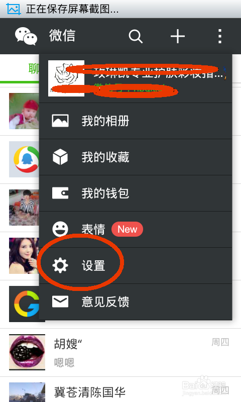 微信分组