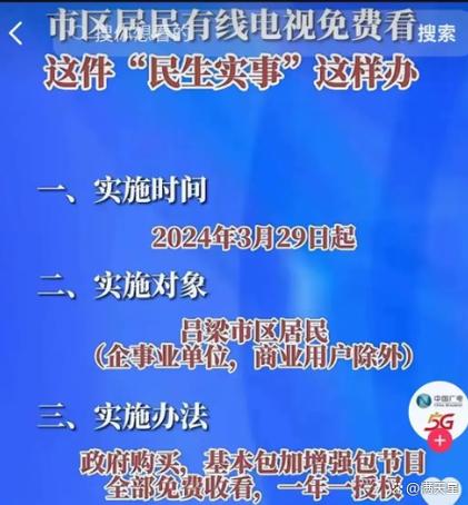 有线电视免费政策