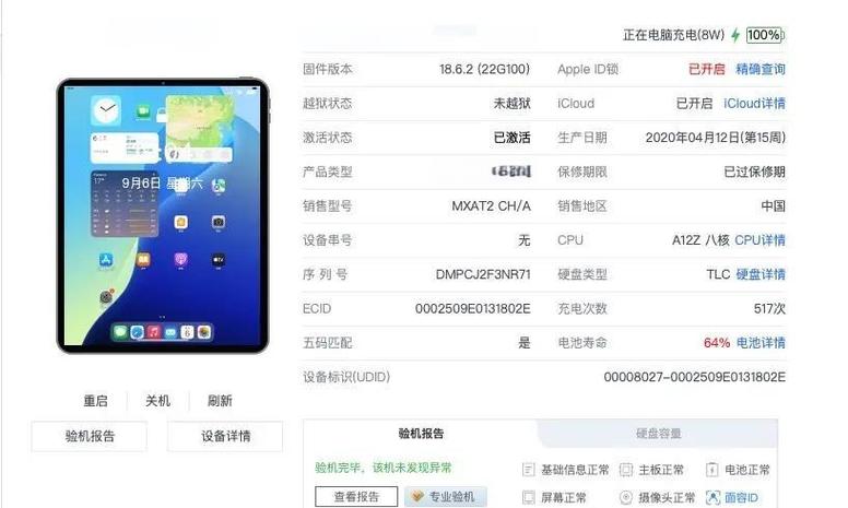 苹果旧ipad可以换新的吗截图3