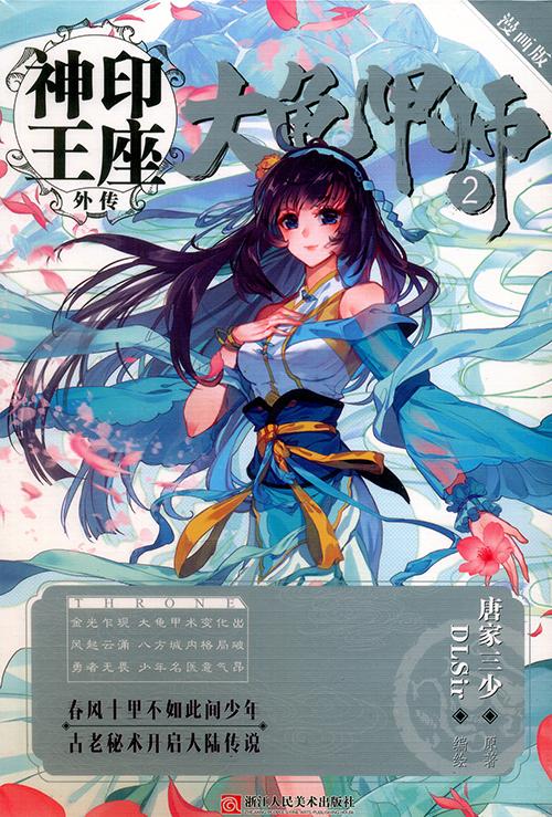 大龟甲师全文阅读免费