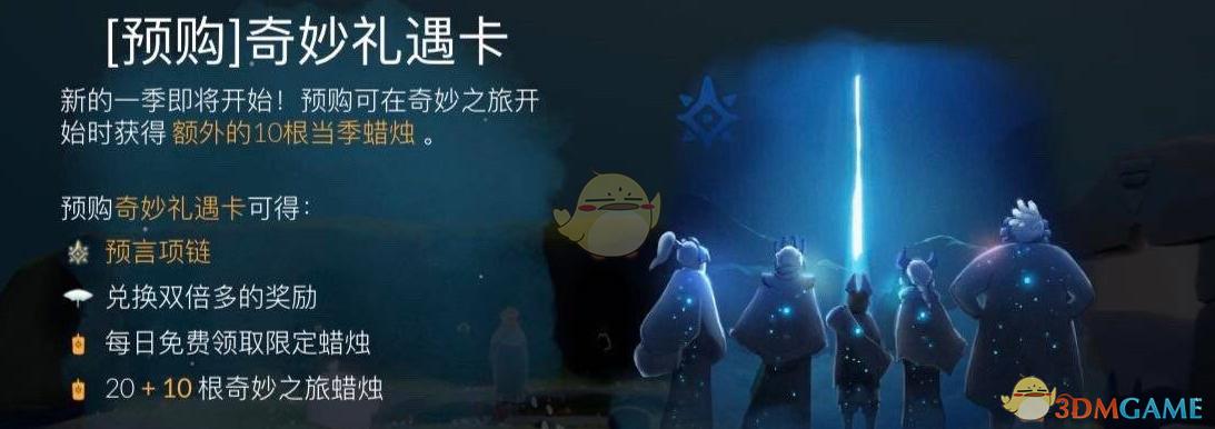 光遇预言季季卡
