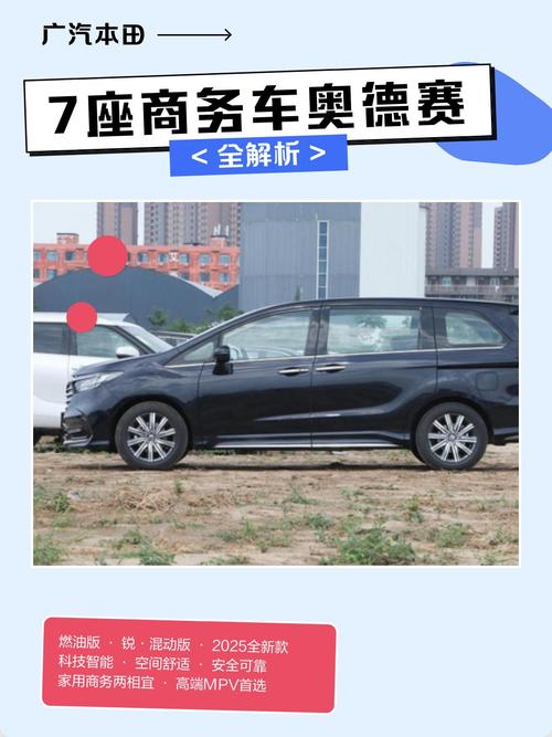 奥德赛七座车图片