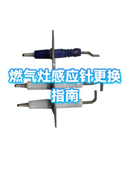 如何更换燃气灶感应针