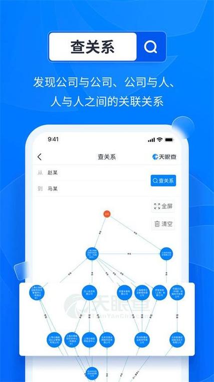 天眼查免费版下载