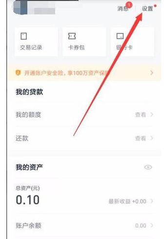 小天才z6怎么查看支付宝余额