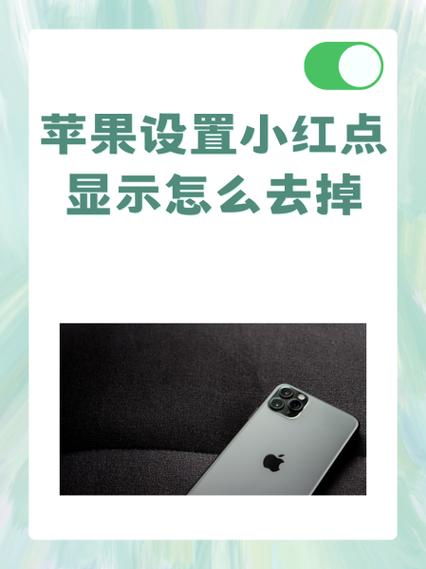 苹果闪红点什么意思