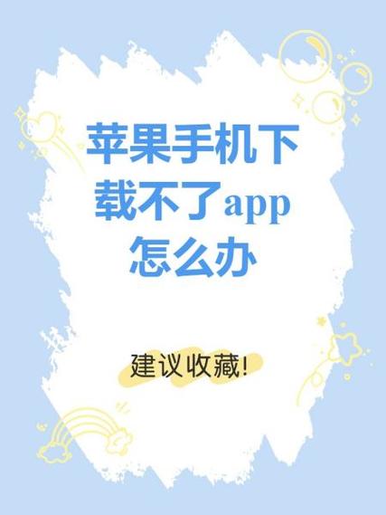 手机下载app后无法打开怎么办