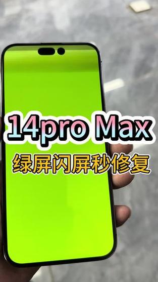 红米k40绿屏怎么办
