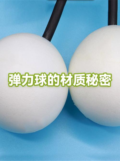 弹力球为什么会弹跳