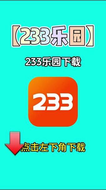 233乐园怎么安装?