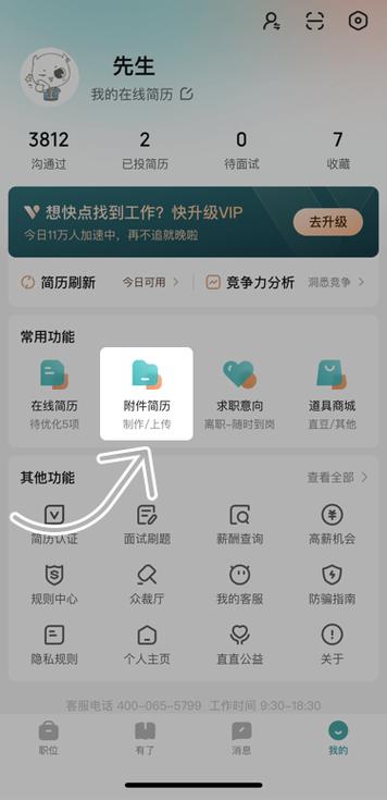 怎么删除boss直聘的个人信息