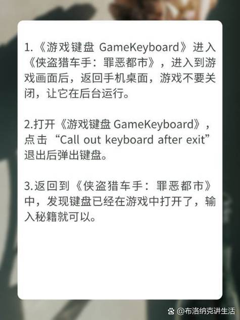 gamekeyboard侠盗教程