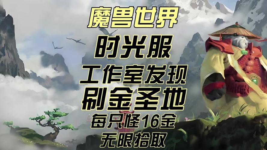 魔兽时光服金币交易