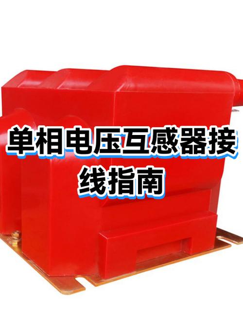 电压互感器三种接法图