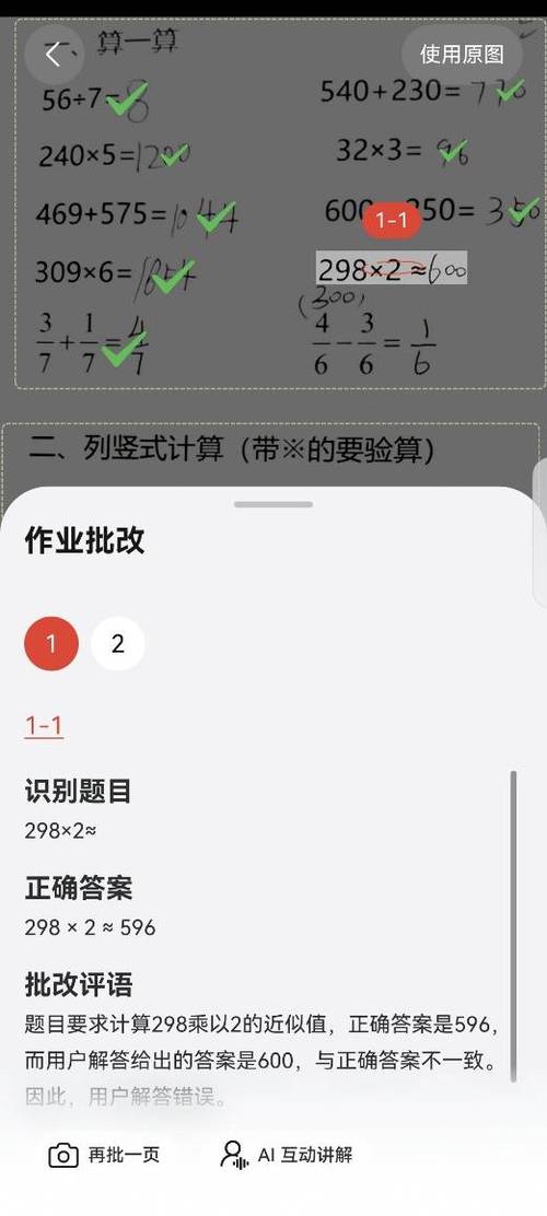 作业帮兼职批改作业入口