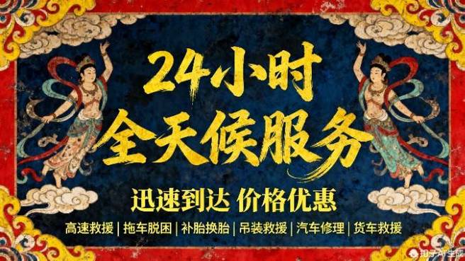 修车电话24小时服务