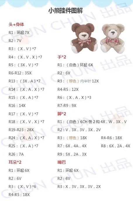 小熊钩针编织图解