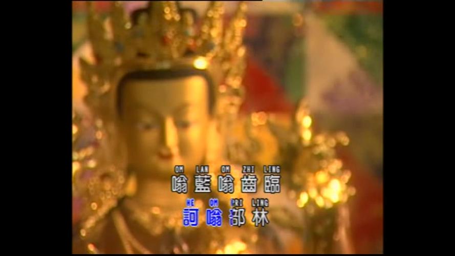 佛咒大悲咒梵唱一标清