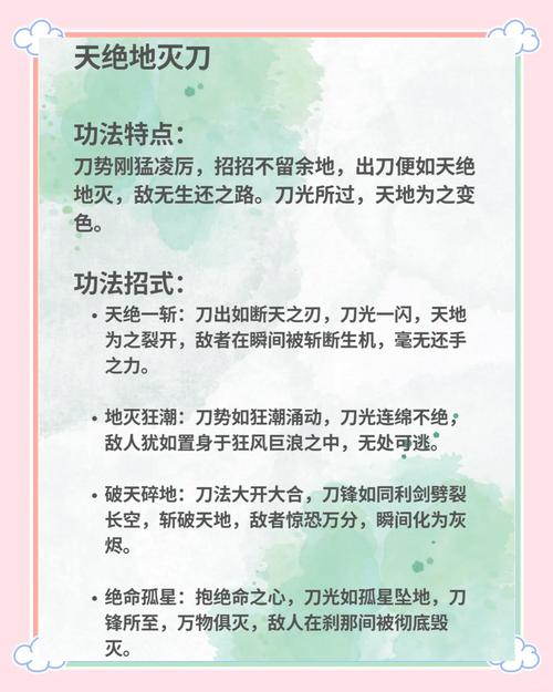 碎梦刀法
