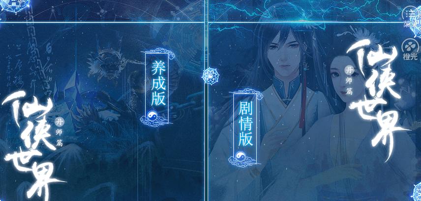 仙侠世界丹师篇修改版
