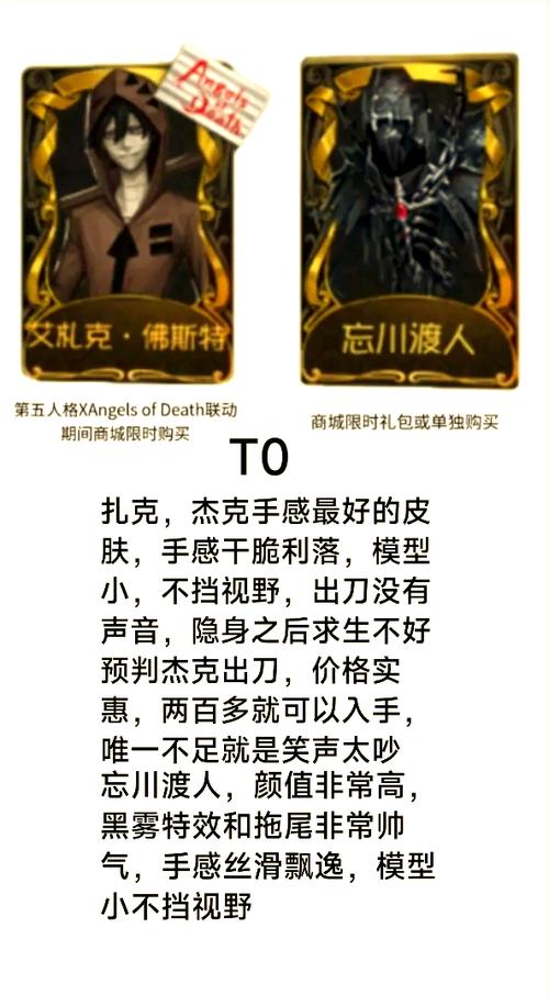 第五人格杰克的所有皮肤