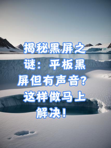 华为平板电脑黑屏的原因