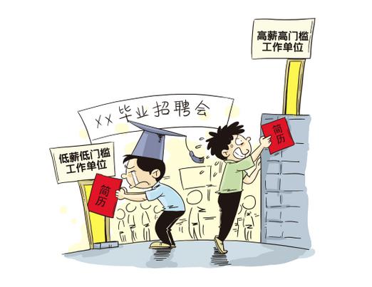低不成高不就还是高不成低不就