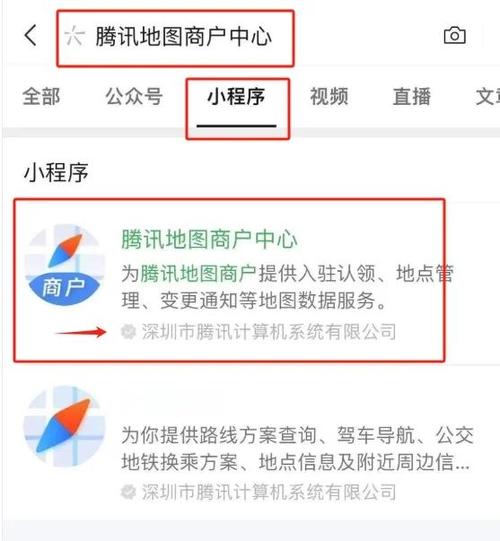 腾讯地图店铺显示关闭
