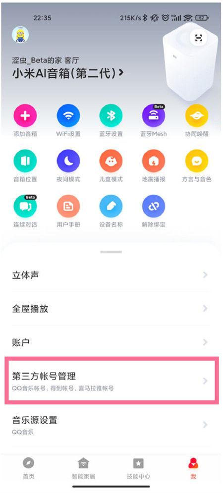 小爱音箱怎么连接手机音频
