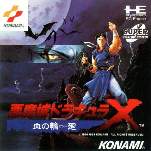 ps1恶魔城血之轮回