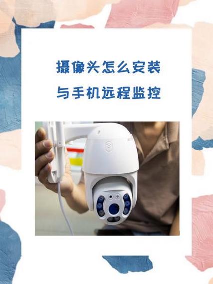 家庭监控怎样连接手机远程控制