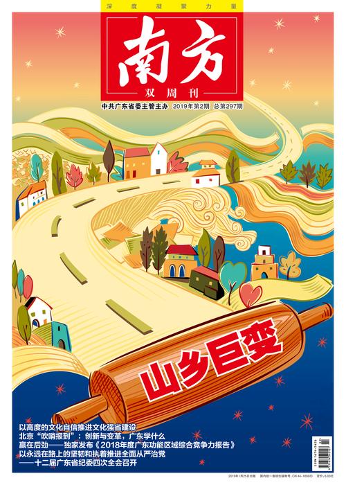 南方杂志社