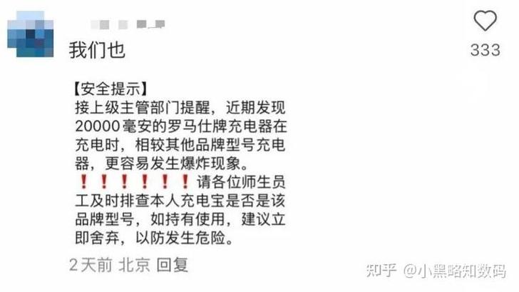 充电宝禁用名单