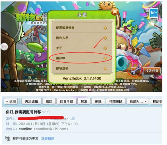 植物大战僵尸二账号绑定解除方法
