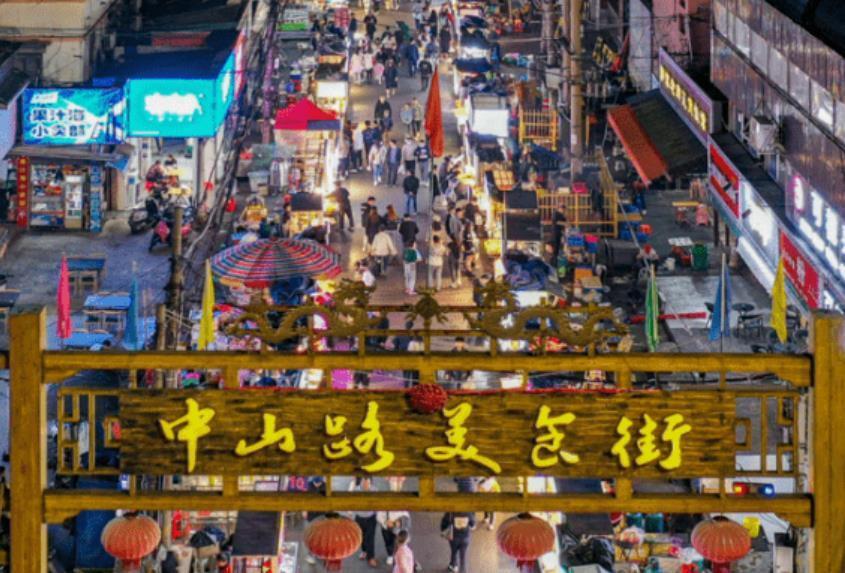 中山路美食街