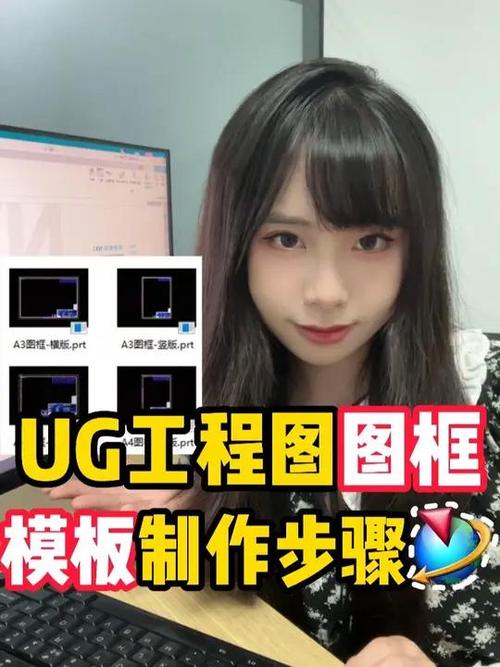 ug图框模板怎样制作
