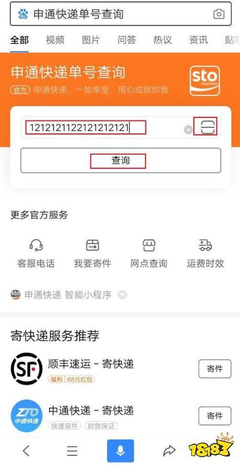 手机号一键查快递申通