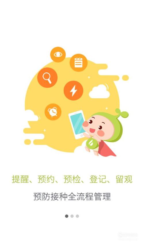 下载小豆苗疫苗接种