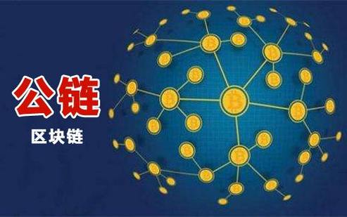 上公链是需要什么条件