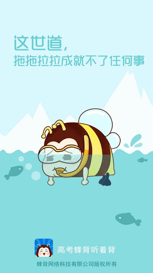 高考蜂背怎么没有啦