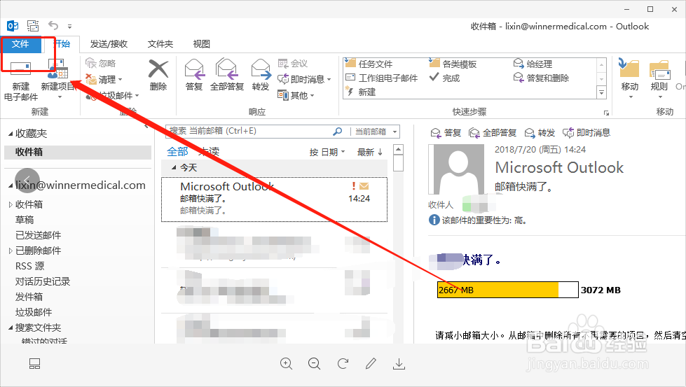 OutLook满了怎么存档