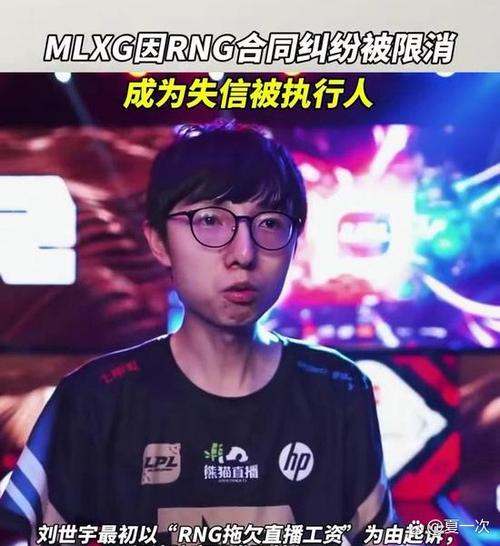 刘世宇被列入被执行人限制高消费还