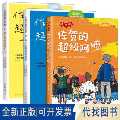 佐贺的阿嬷图标