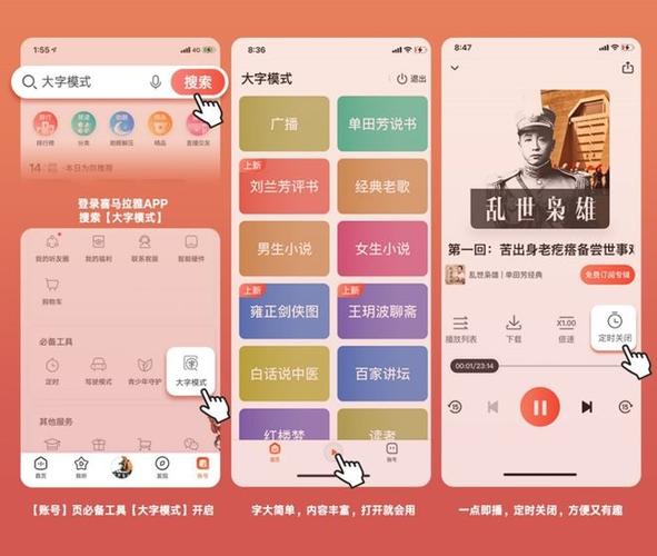 喜马拉雅 大字模式