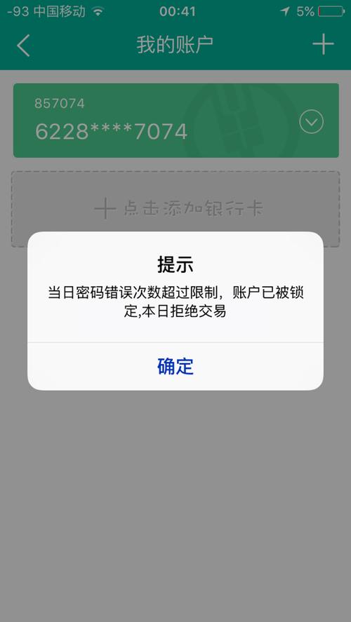银行卡密码可以输错几次