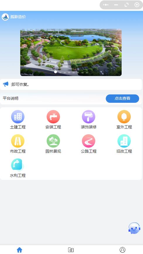 工程造价计算软件