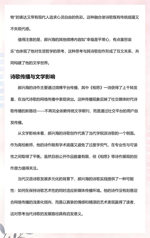 中央电视台播青海民大郝兴海的诗截图1