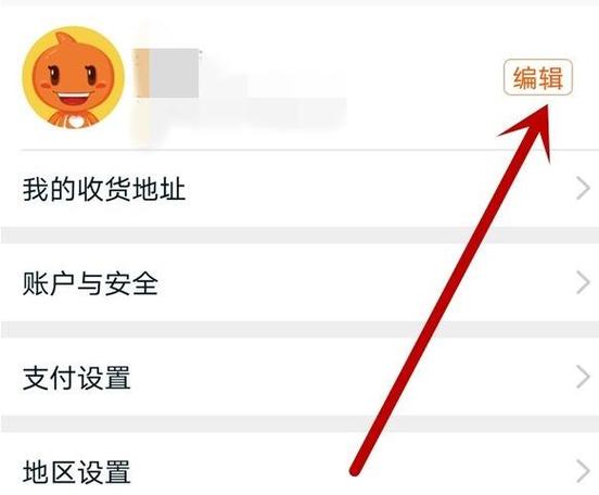 如何修改淘宝会员号