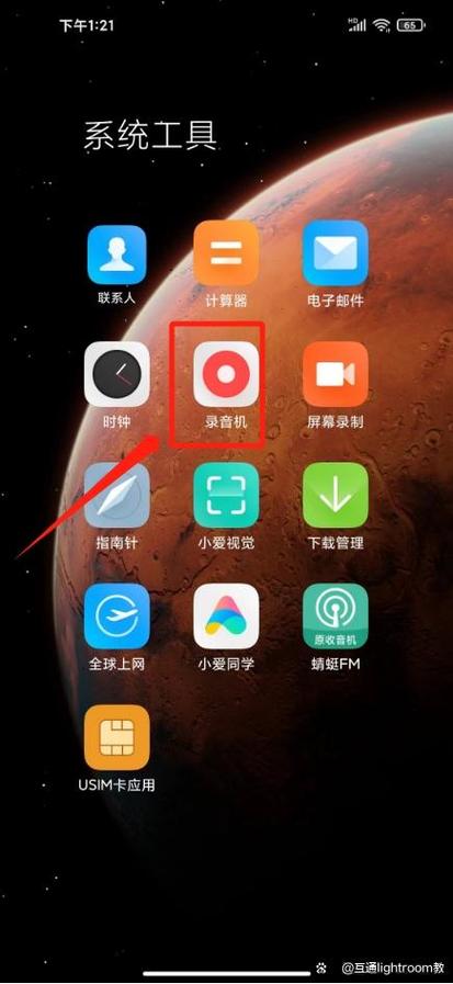小米6x录音文件在哪个文件夹