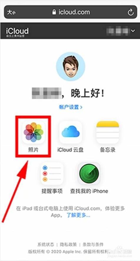 苹果icloud云相册在哪里看